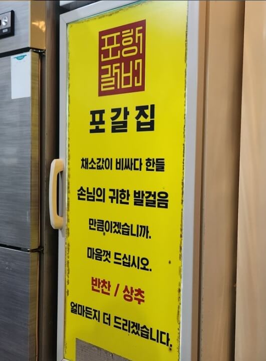 생생정보 포함 갈비 맛집 포갈집