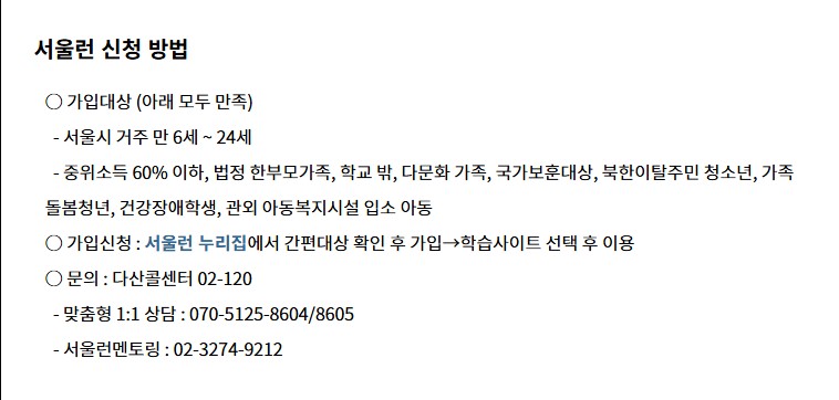 서울런 신청 방법 안내문