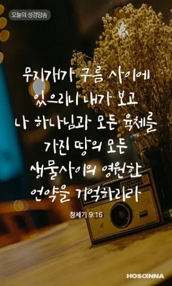 창세기 9장 노아와 하나님의 영원한 언약 약속에 대한 묵상과 기도_16