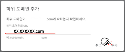 애드센스-하위도메인-추가