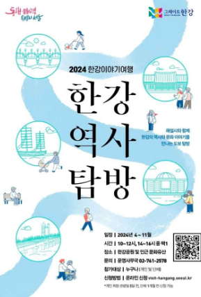 한강역사탐방