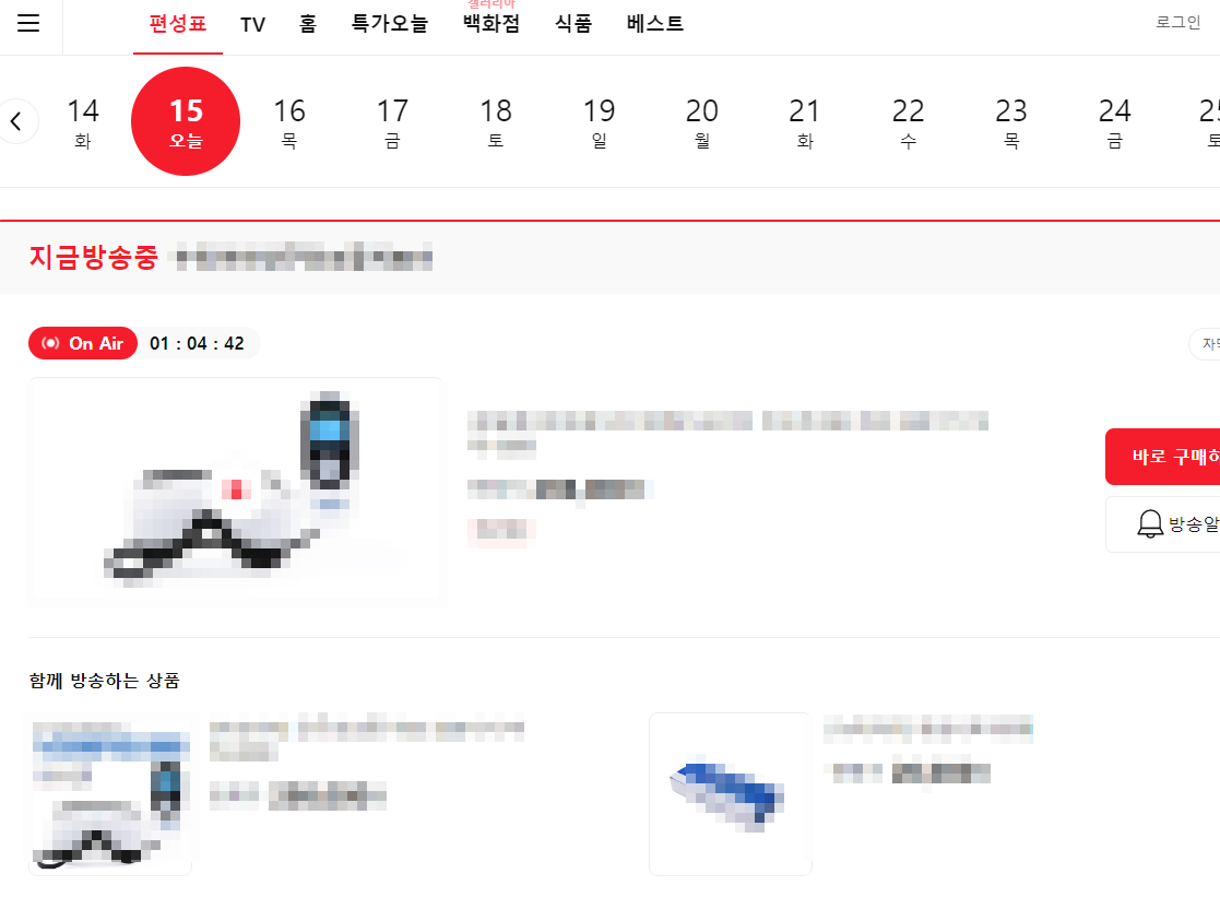 홈앤쇼핑 편성표