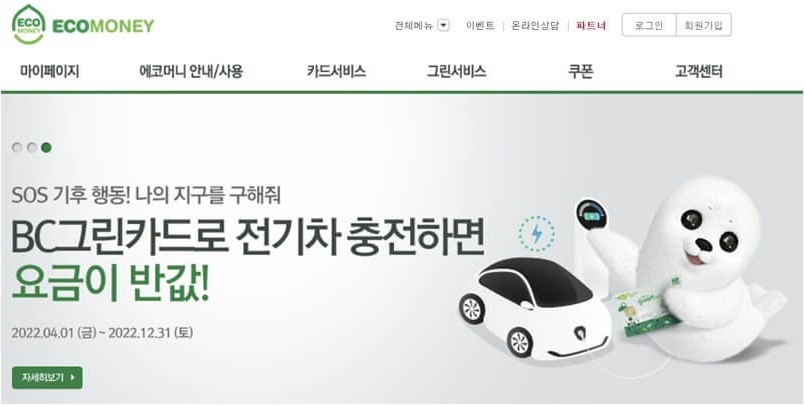 그린카드 누리집