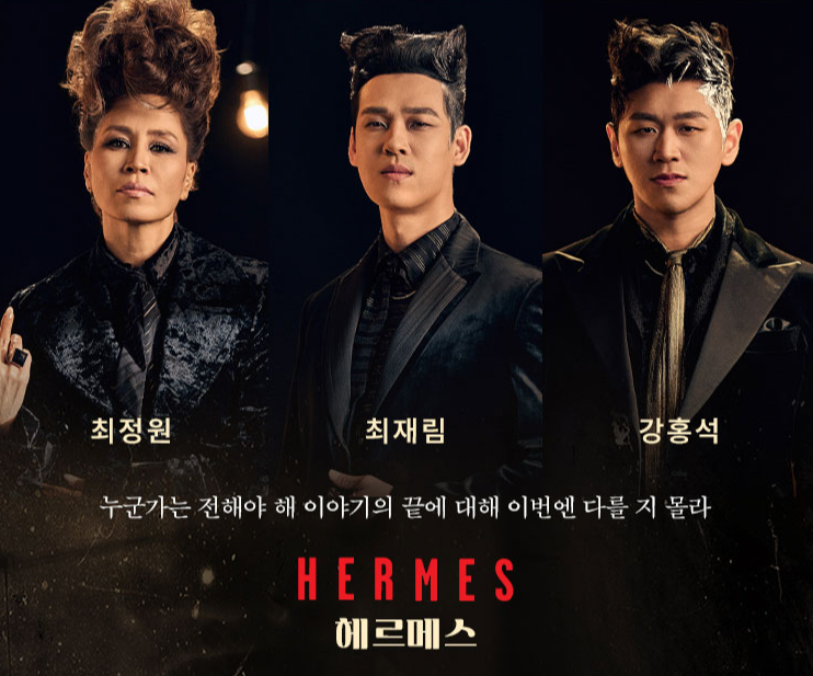 헤르메스(HERMES)