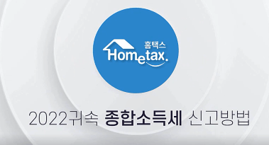종합소득세 신고방법 문자안내