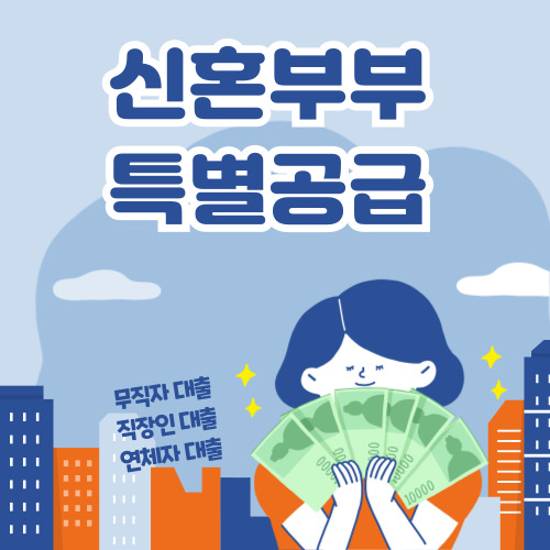 신혼부부 특별공급 청약 바로가기