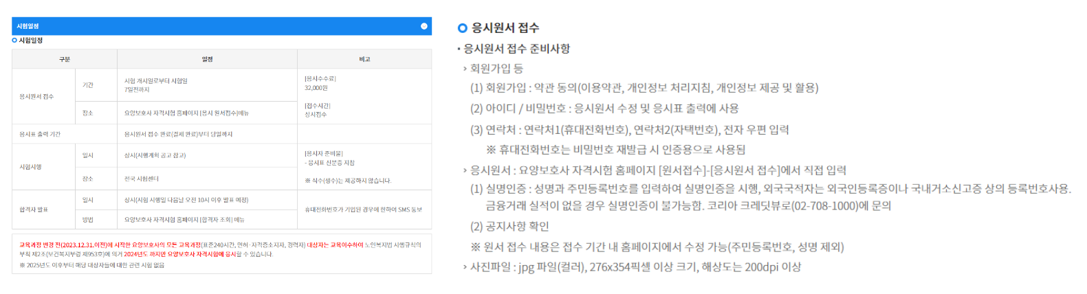 요양보호사 자격증 취득방법