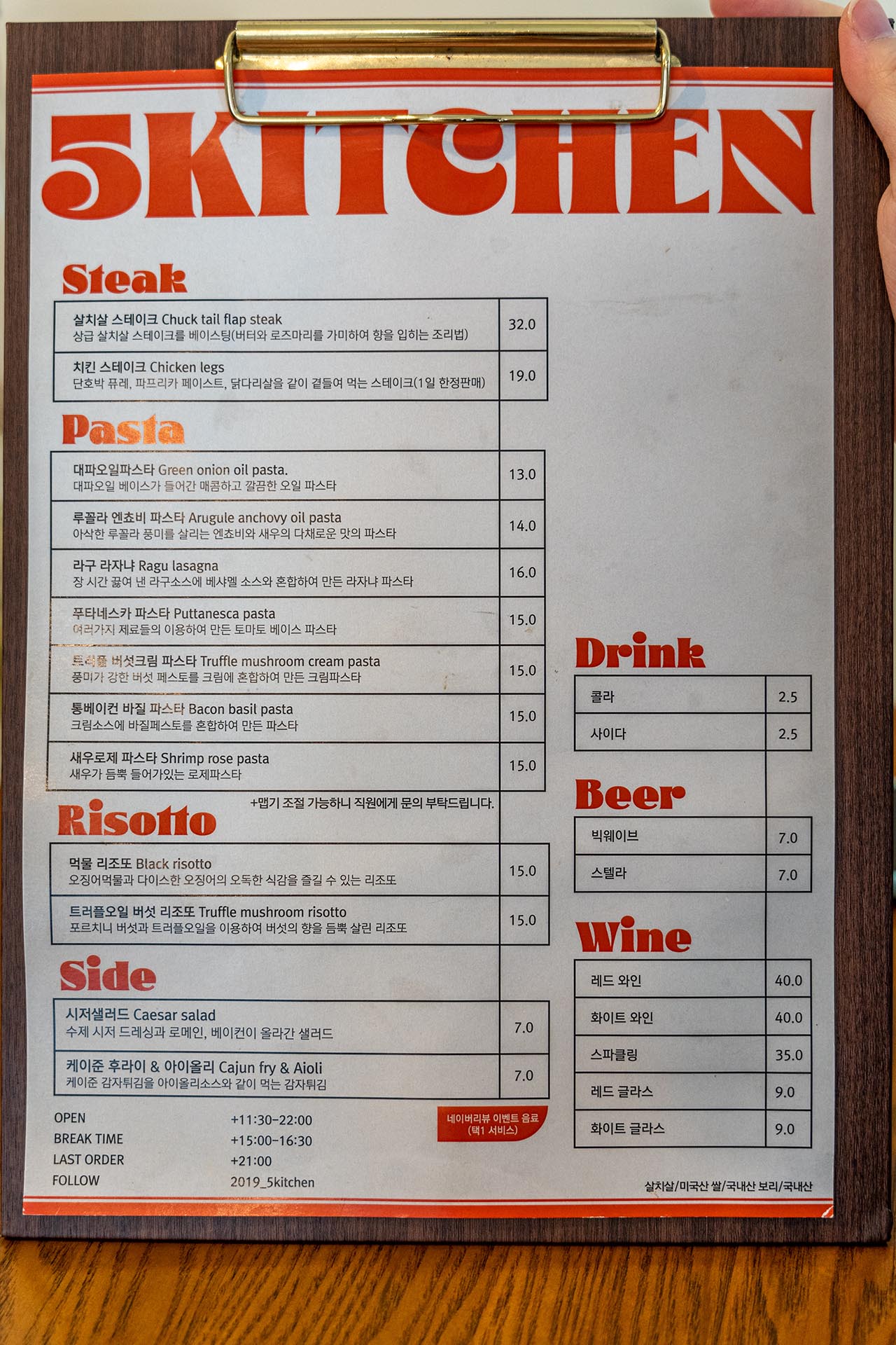 5키친 메뉴판