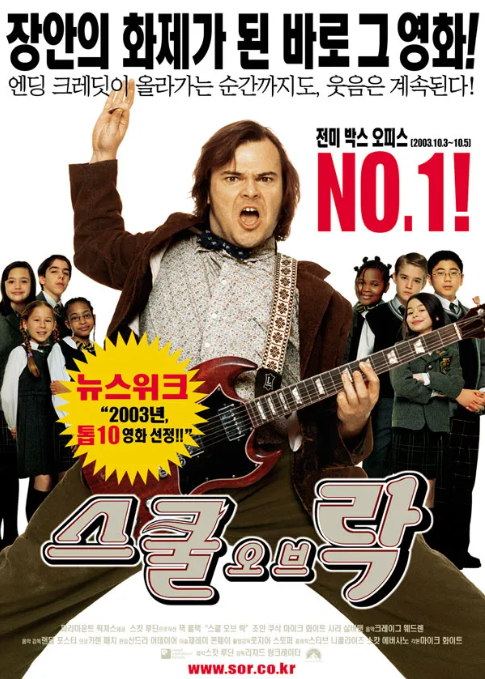 스쿨 오브 락