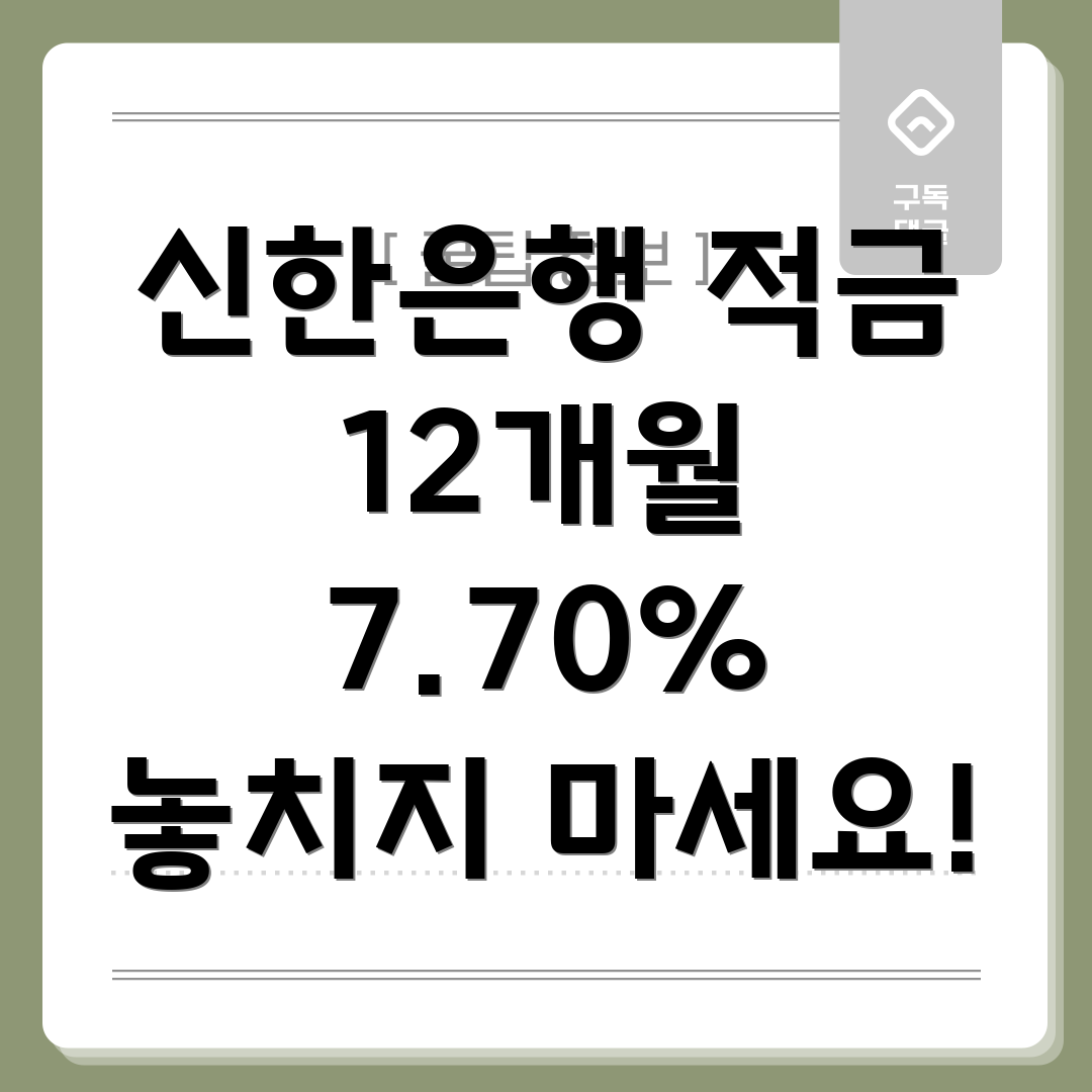 신한은행 언제든 적금