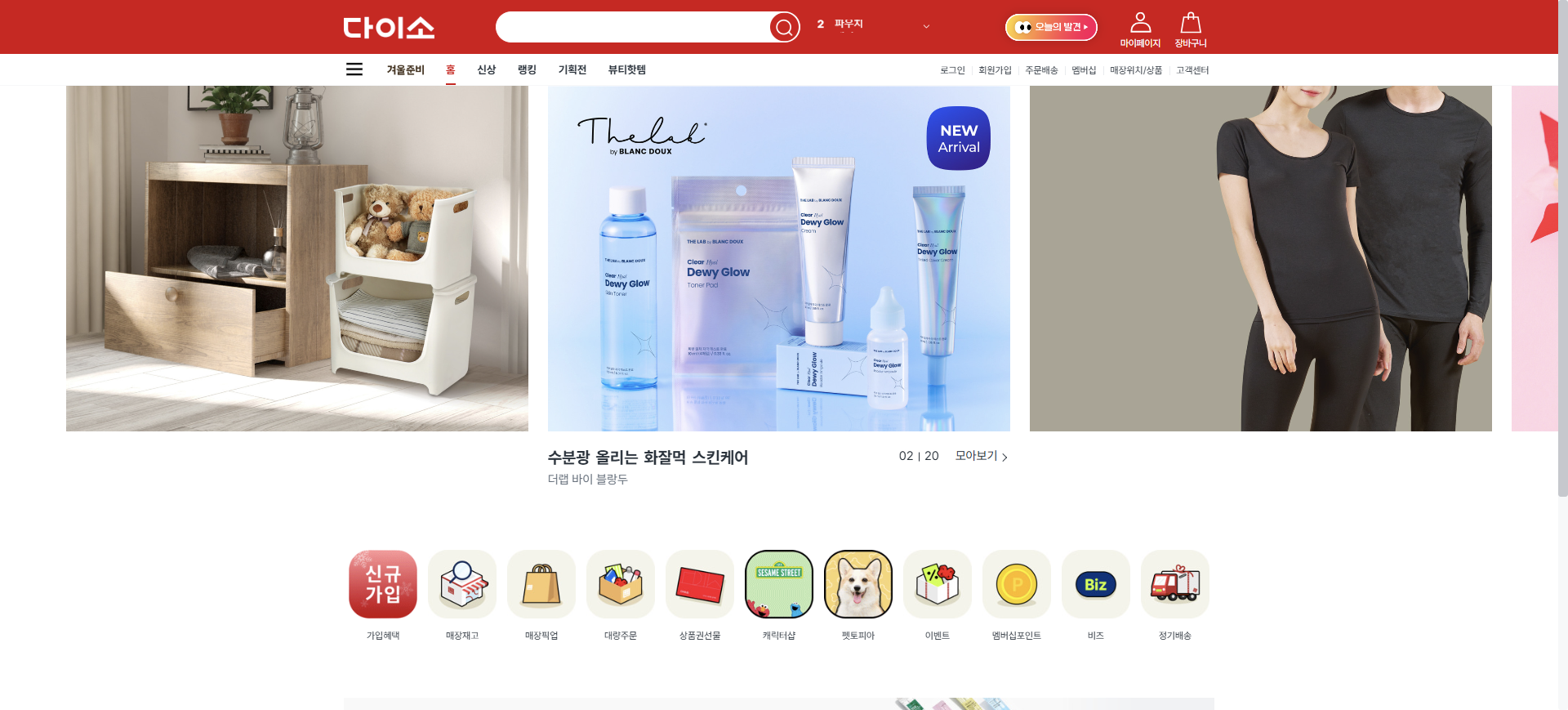 다이소 온라인몰