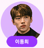 놀아주는 여자 출연진 등장인물 [몇부작]