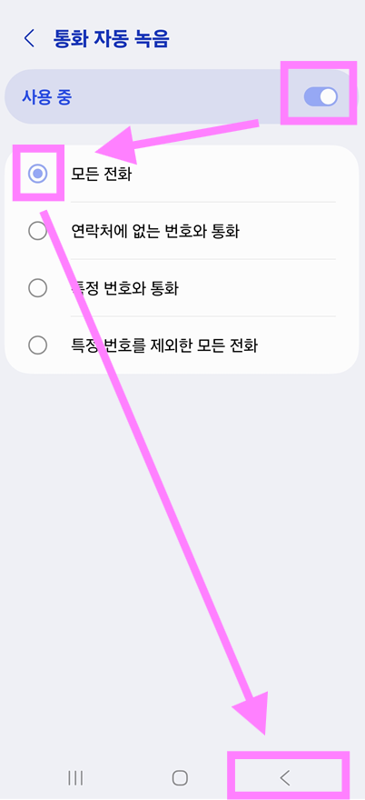 방법 6: 녹음 범위 설정하기