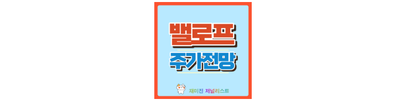 밸로프 썸네일