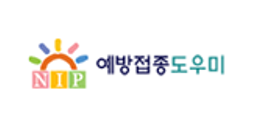 예방접종 도우미 누리집