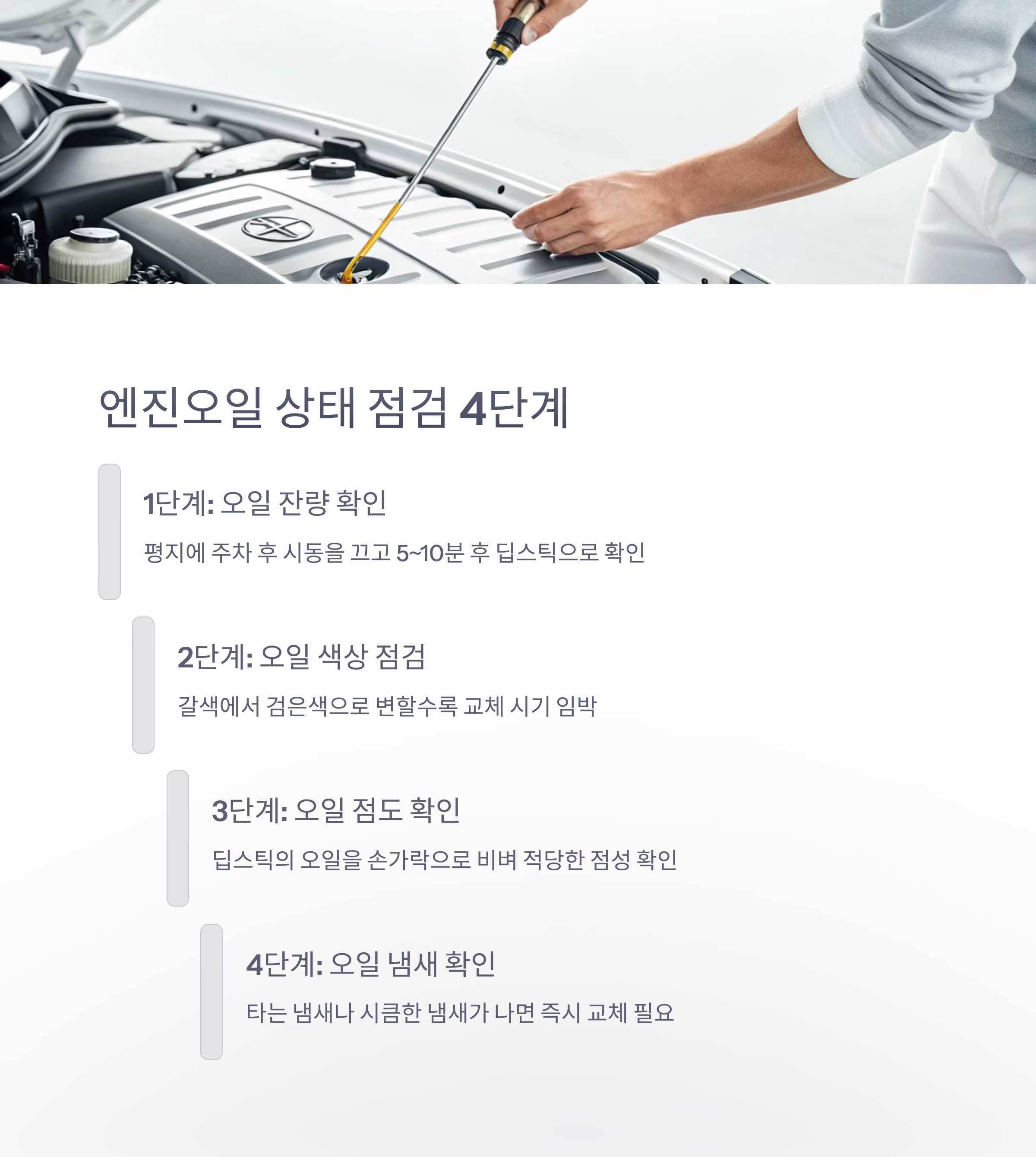 엔진오일 경고등