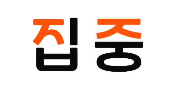 머니그라피 서체 특징 2