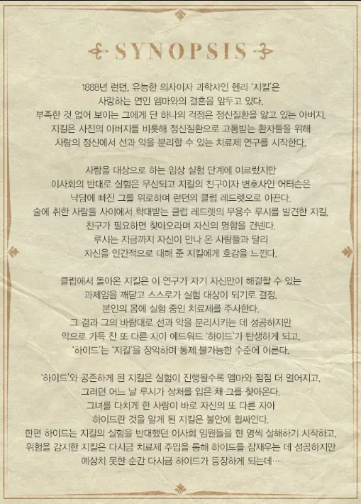 뮤지컬 지킬앤하이드 일정 캐스팅