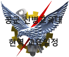 공군 교육사령부 마크