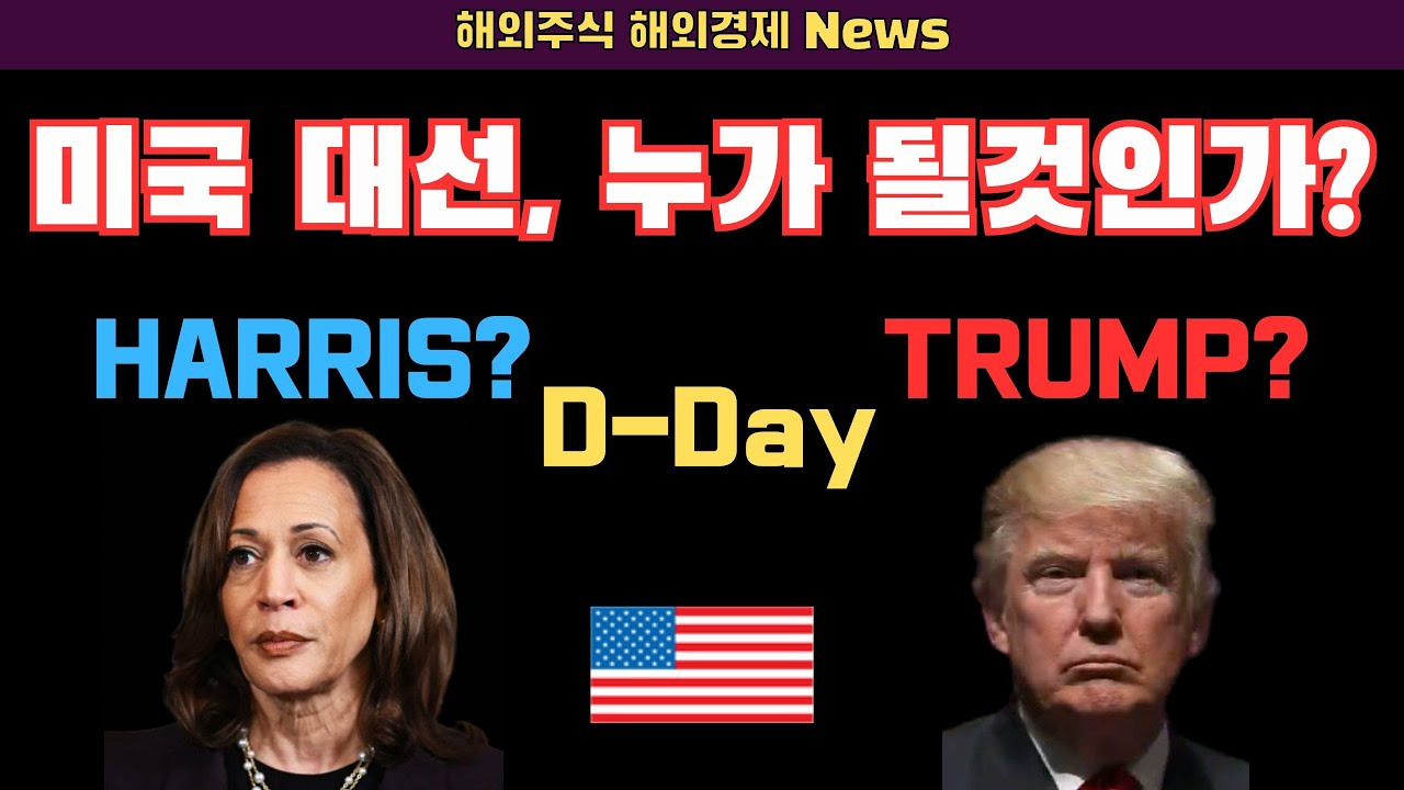 미국대선