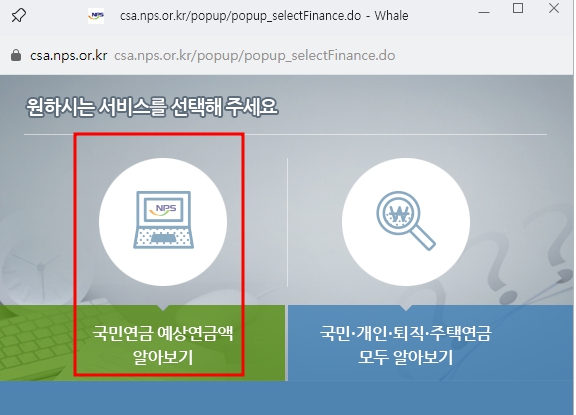 국민연금 예상 수령액 조회방법