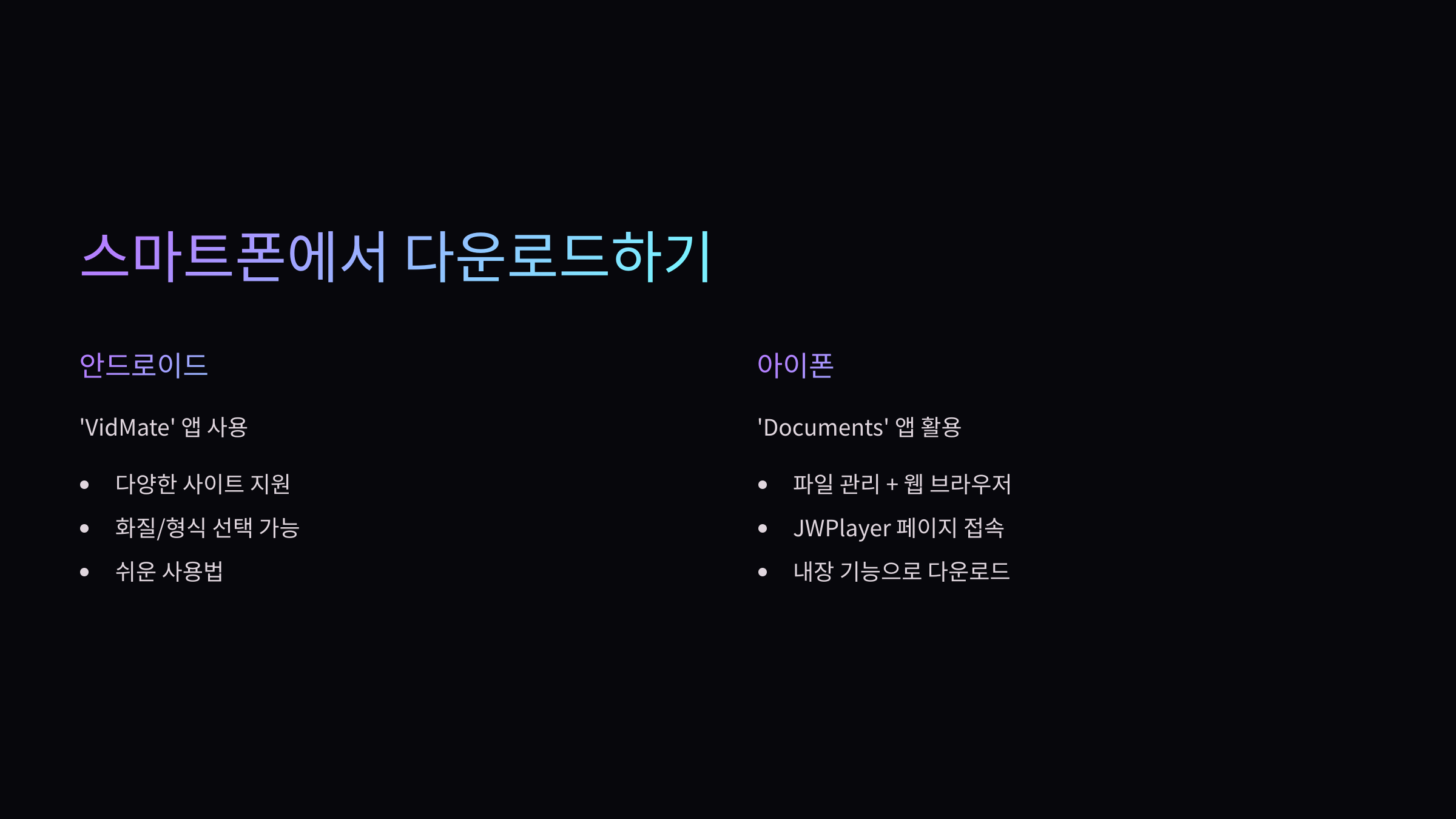 앱다운로드