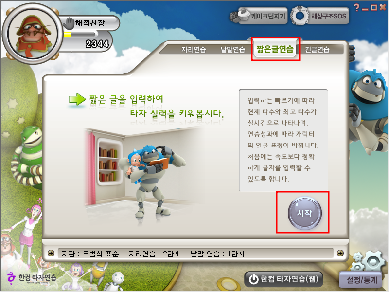 한컴 타자연습 구버전 사용방법