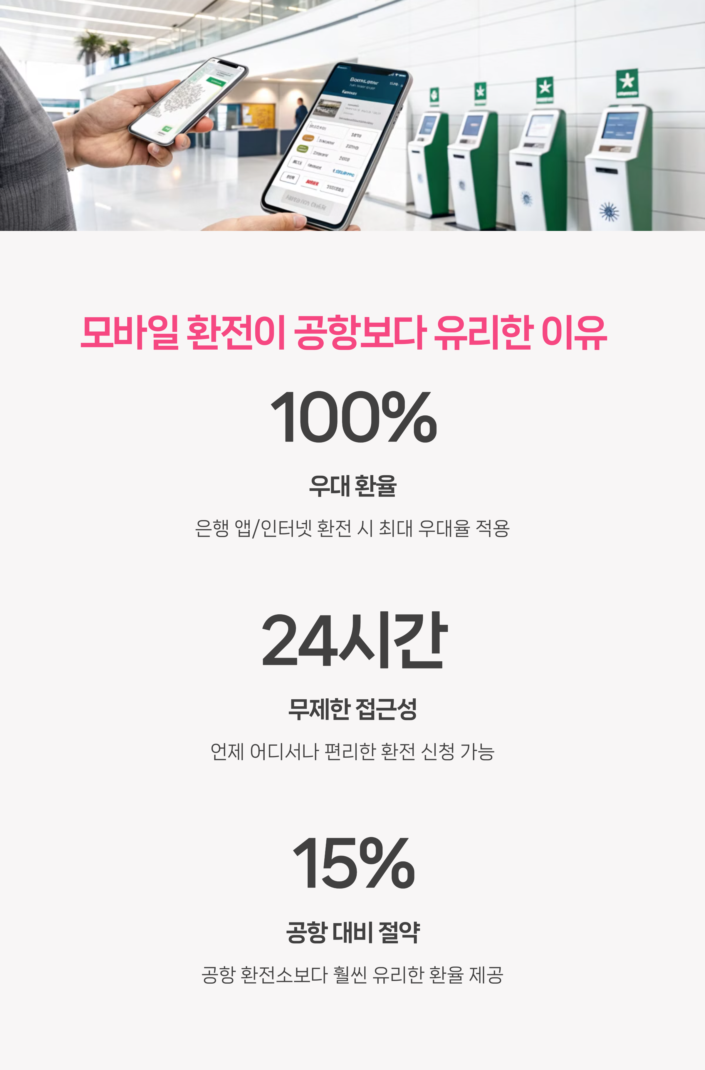 모바일환전