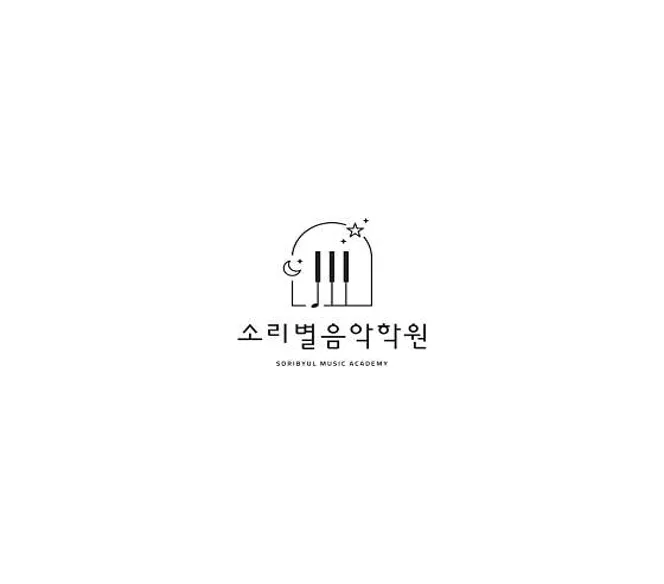 소리별음악학원