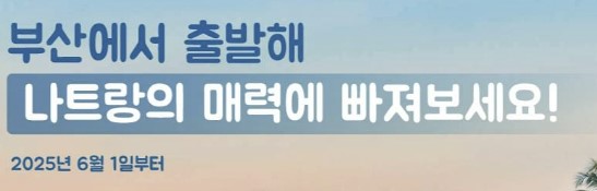 김해공항-베트남항공-나트랑