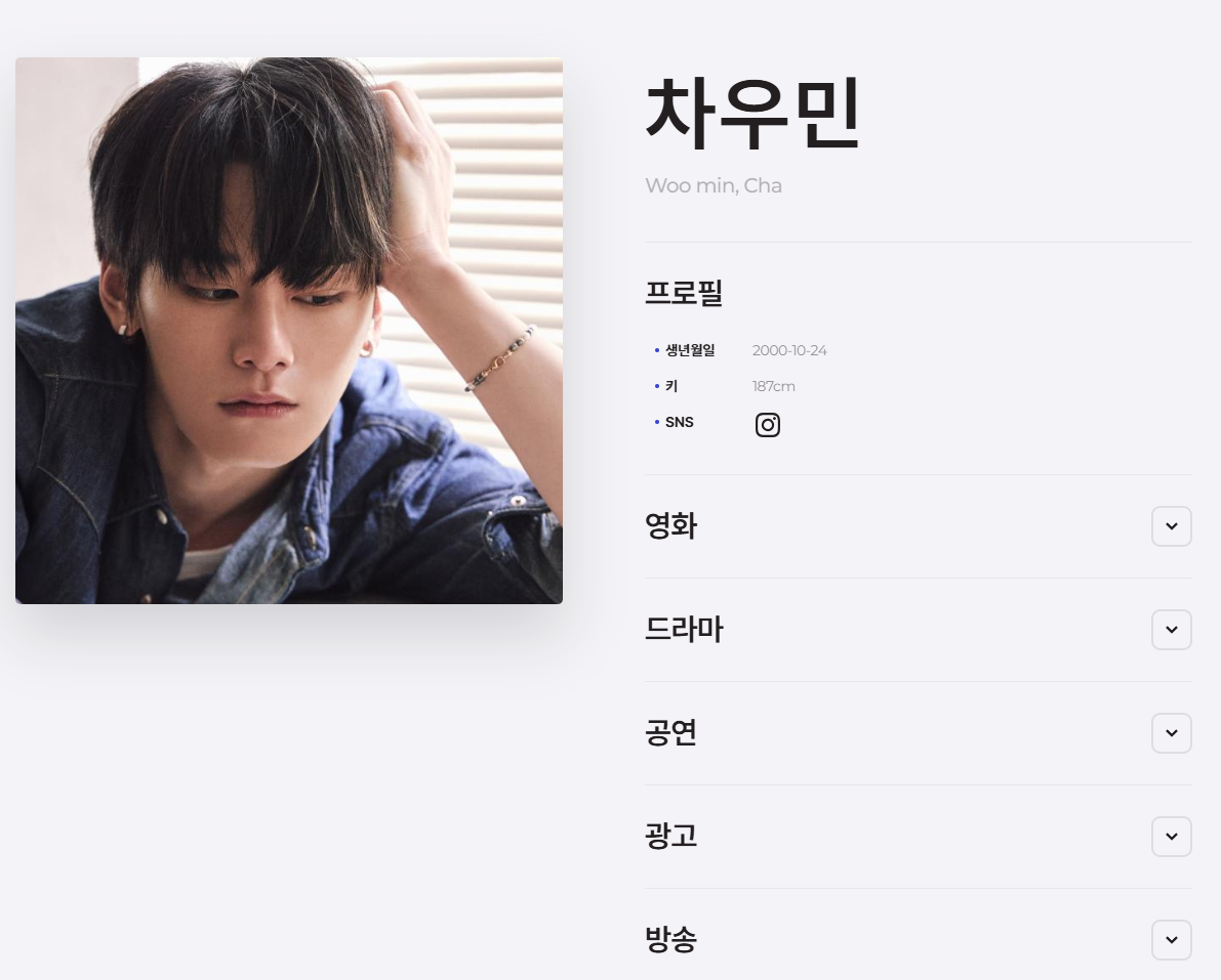 차우민 소속사 프로필