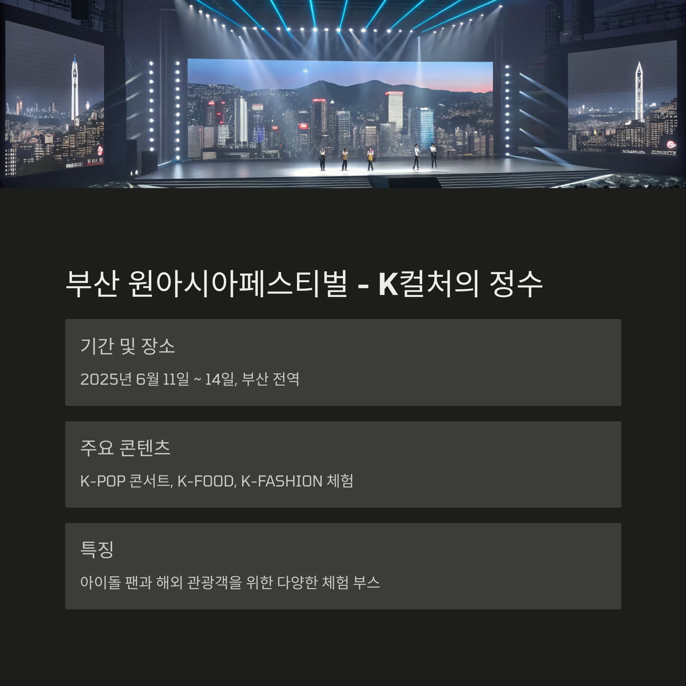 부산 축제 사진