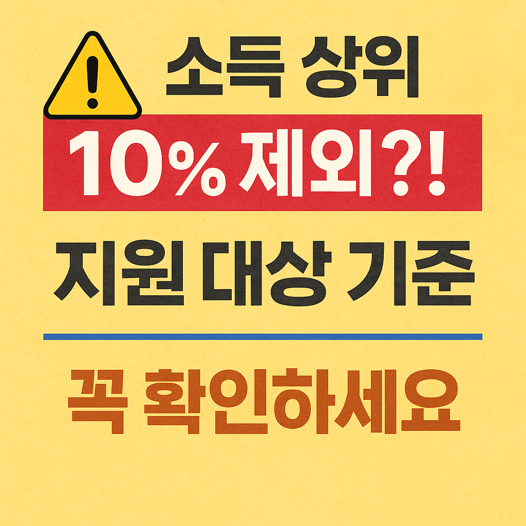 소득 구간별 혜택 비교로 맞춤 재정 관리&amp;#44; 금융상품과 연계하면 절약 효과 2배