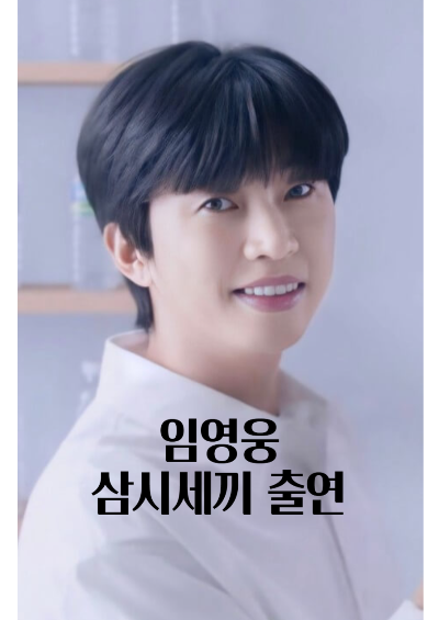 가수 임영웅 사진