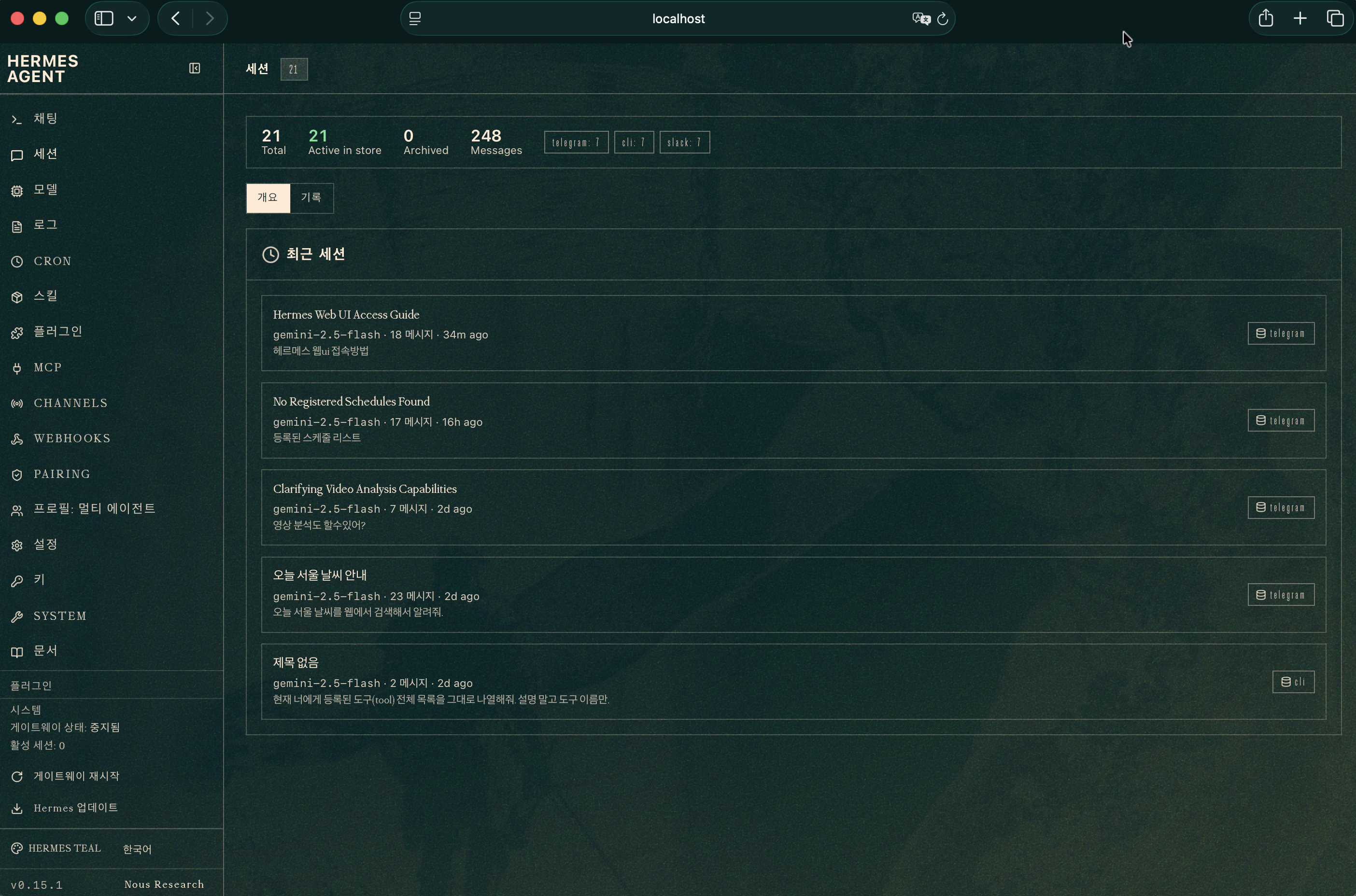헤르메스 AI Agent 웹 대시보드 활성화 이미지 1