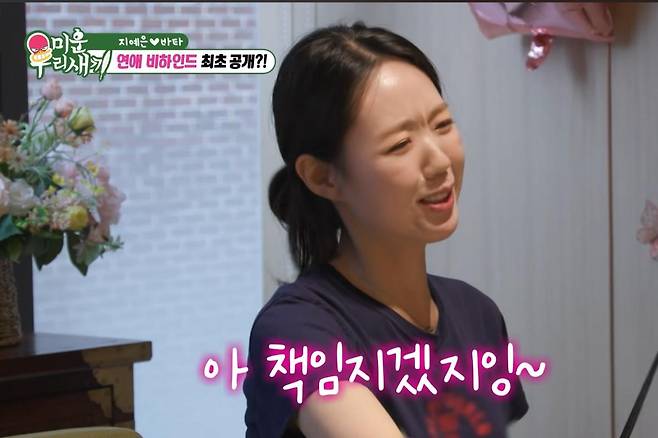 지예은 바타 연애