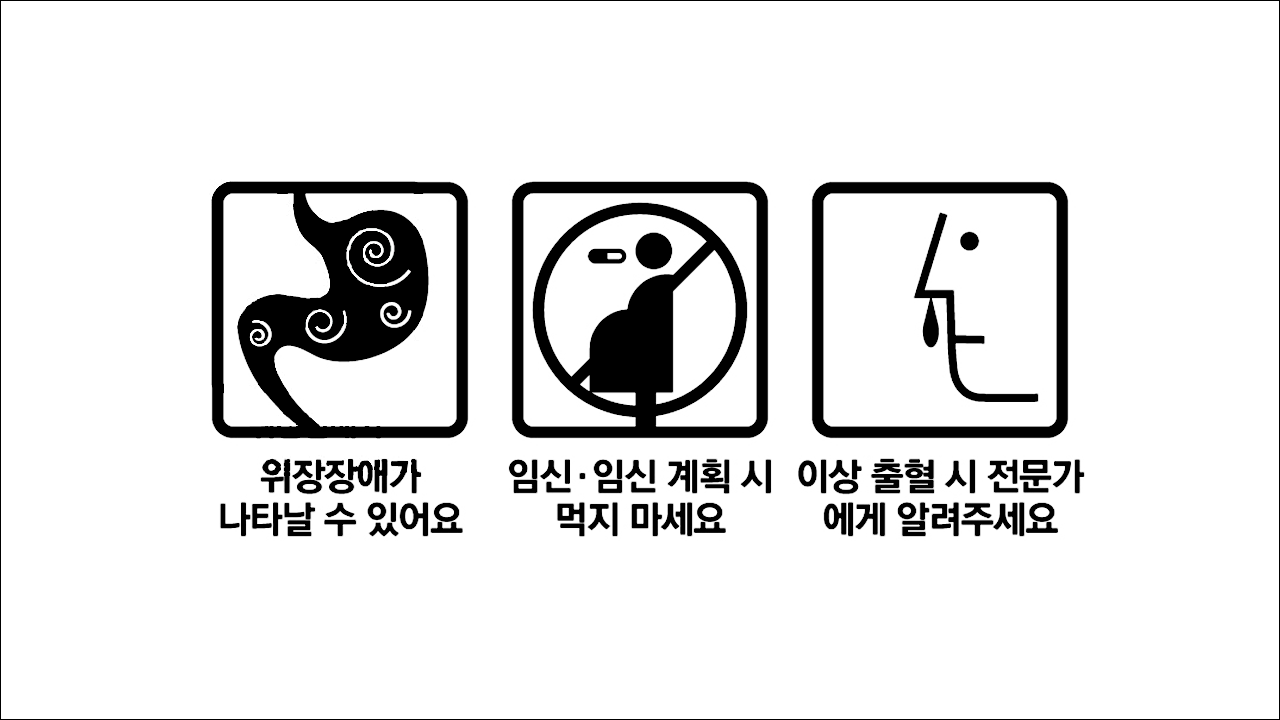 명인 디스그렌캡슐(Myungin Disgren Cap.) 위장장애가 나타날 수 있어요, 임신, 임신계획 시 먹지 마세요, 이상 출혈 시 전문가에게 알려주세요.