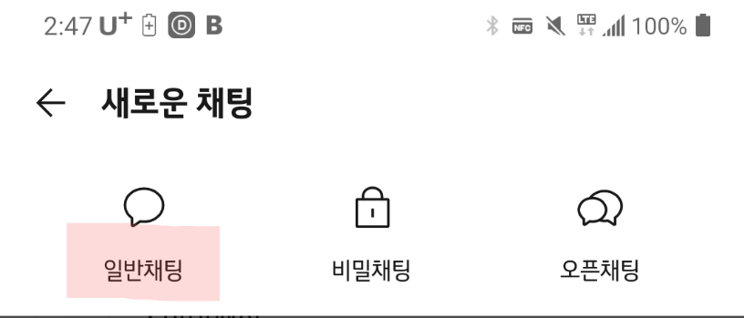 일반채팅방만들기