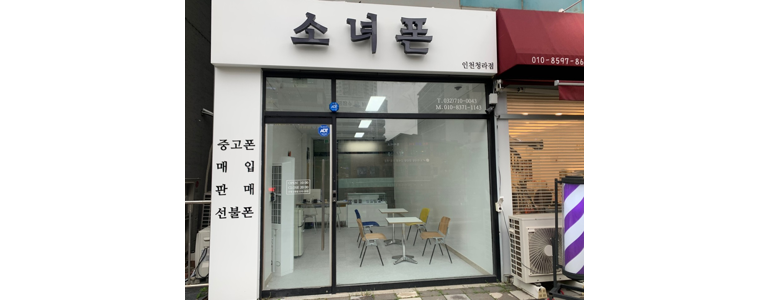 인천 서구 중고폰