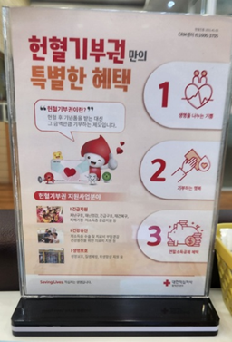 헌혈기부권 혜택 받으세요. (생명 나눔부터 연말정산 소득공제 세액공제 받는 법)