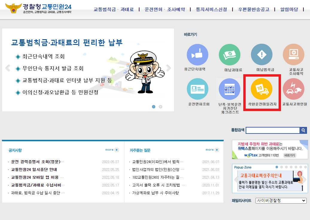 경찰청 교통민원24 홈페이지