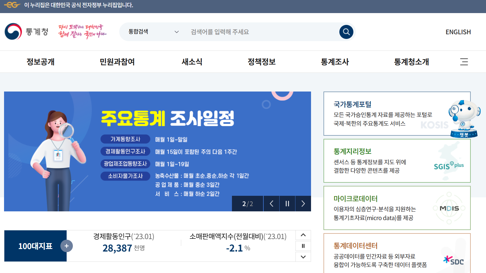 통계청 홈페이지