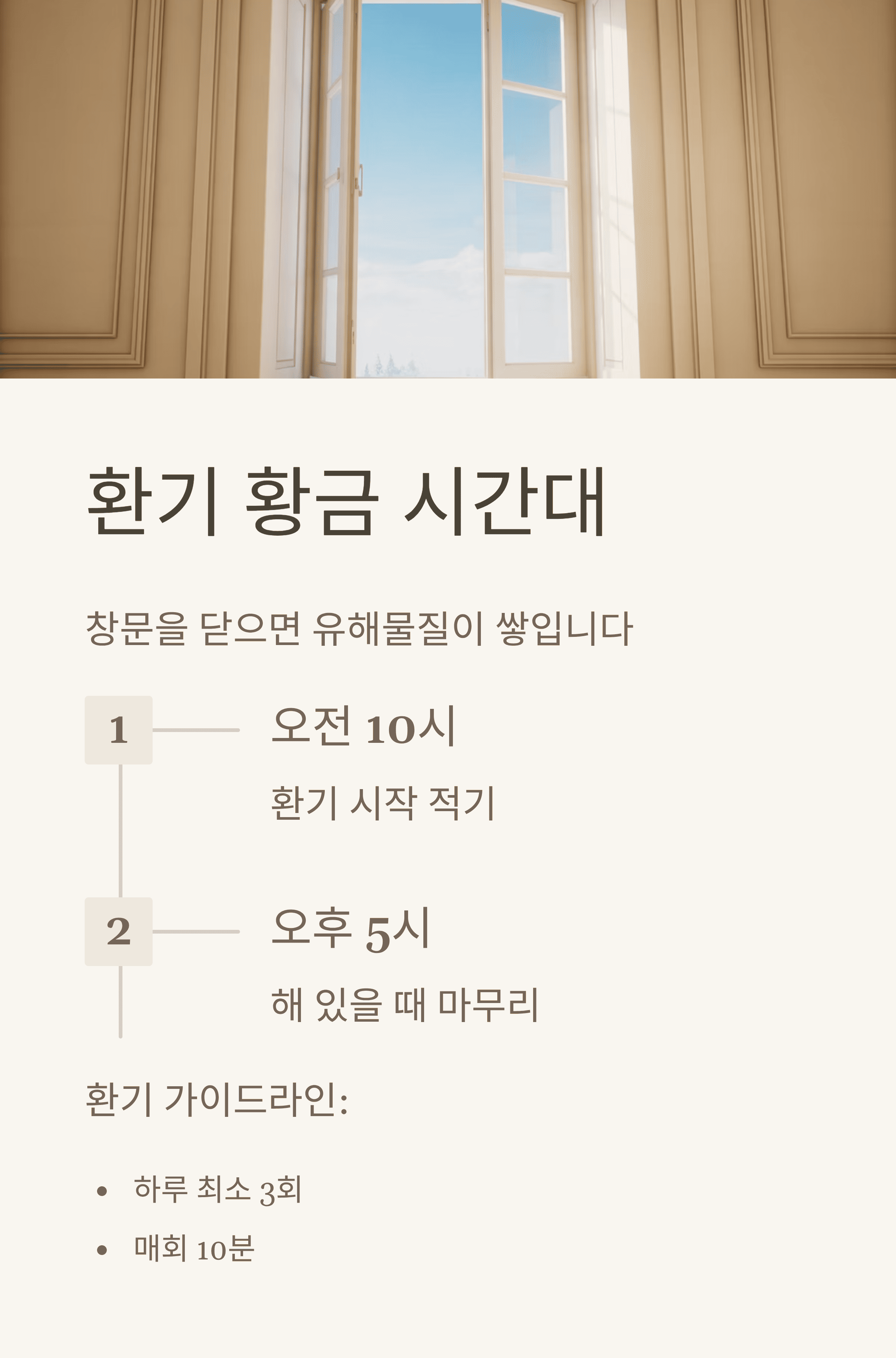 겨울철 실내 가습, 보습, 환기의 황금비율