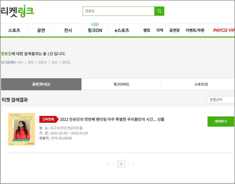 티켓링크