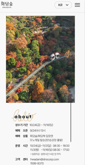 화담숲 예약