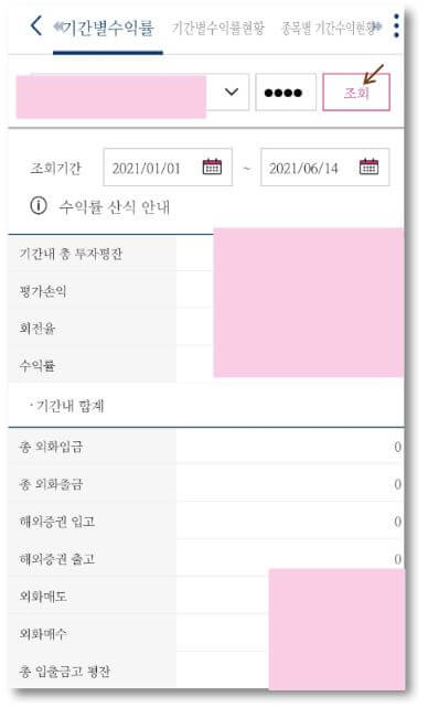 기간-조회-및-실현손익-확인