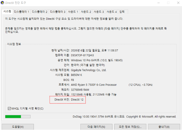 dxdiag에서 그래픽카드 모델과 드라이버 버전을 확인합니다.