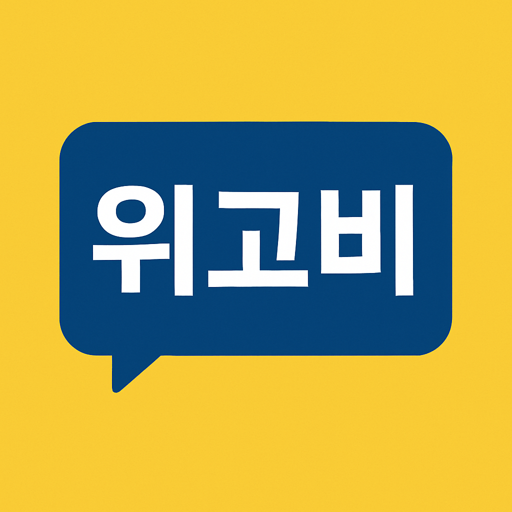 위고비