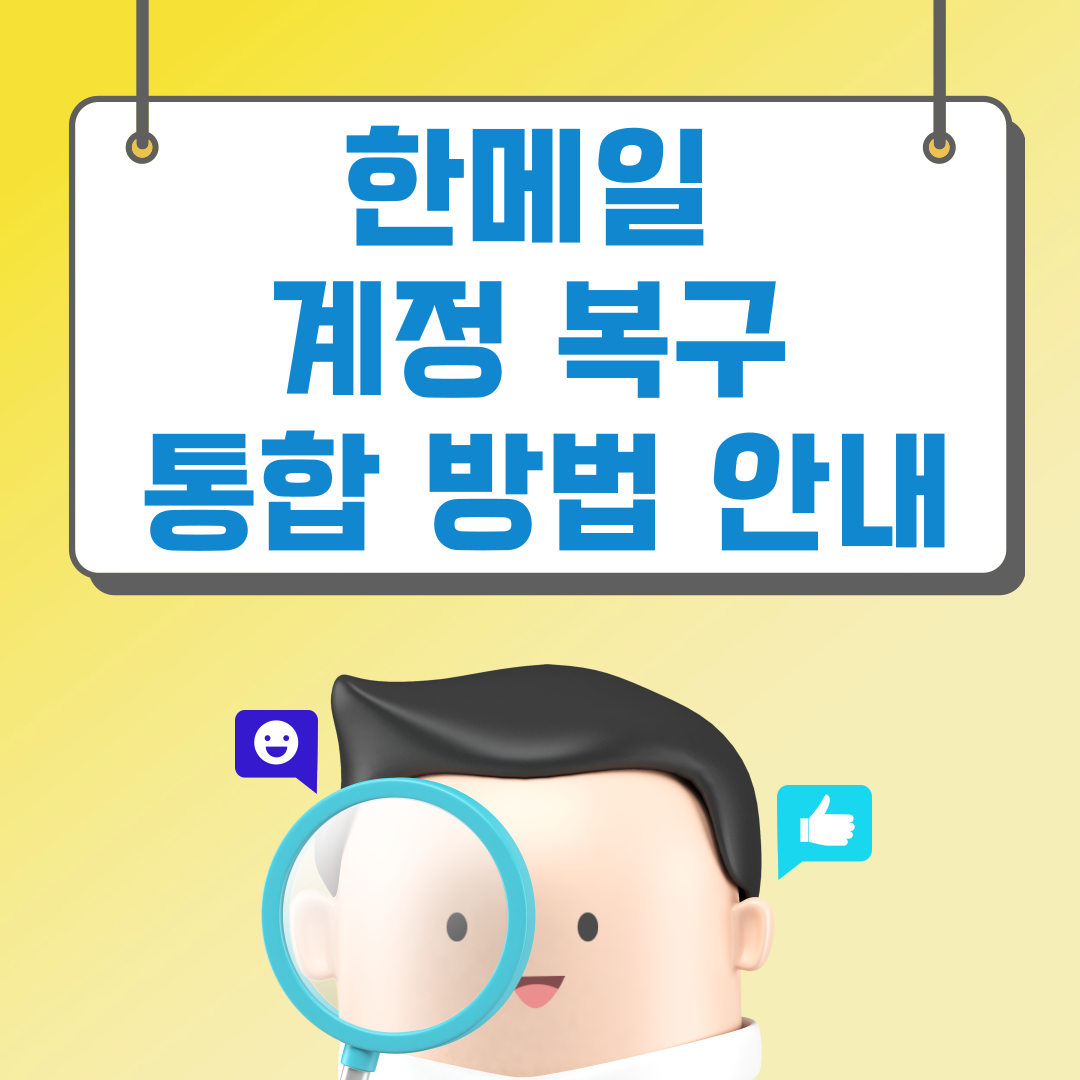 한메일로그인방법