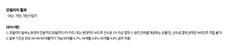 모빌리티 할부